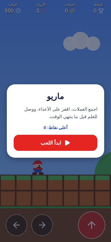 لعبة ماريو